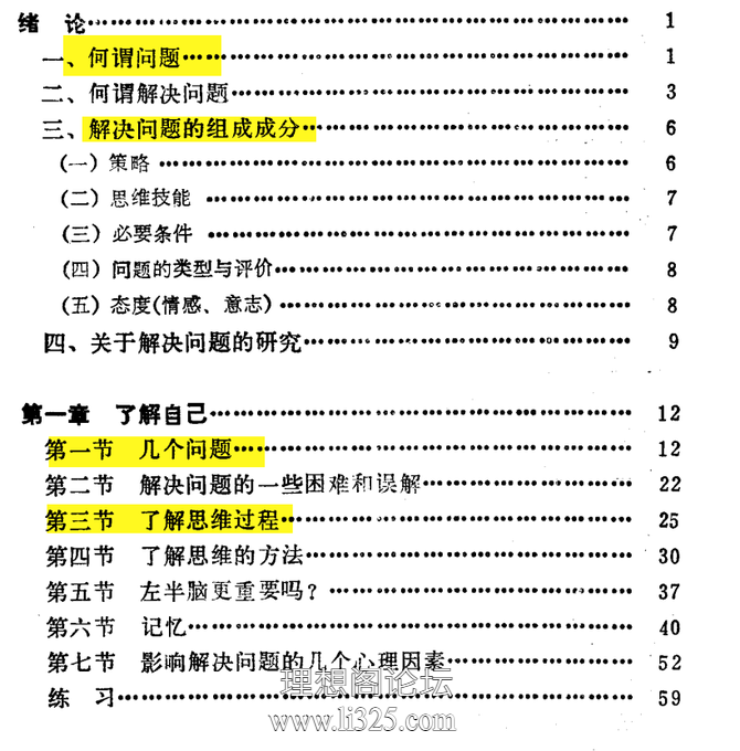 解决问题的策略与技能.png